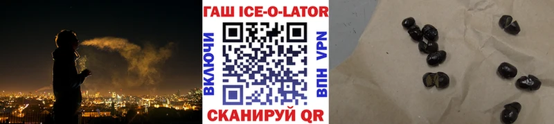 Гашиш ice o lator Светлоград